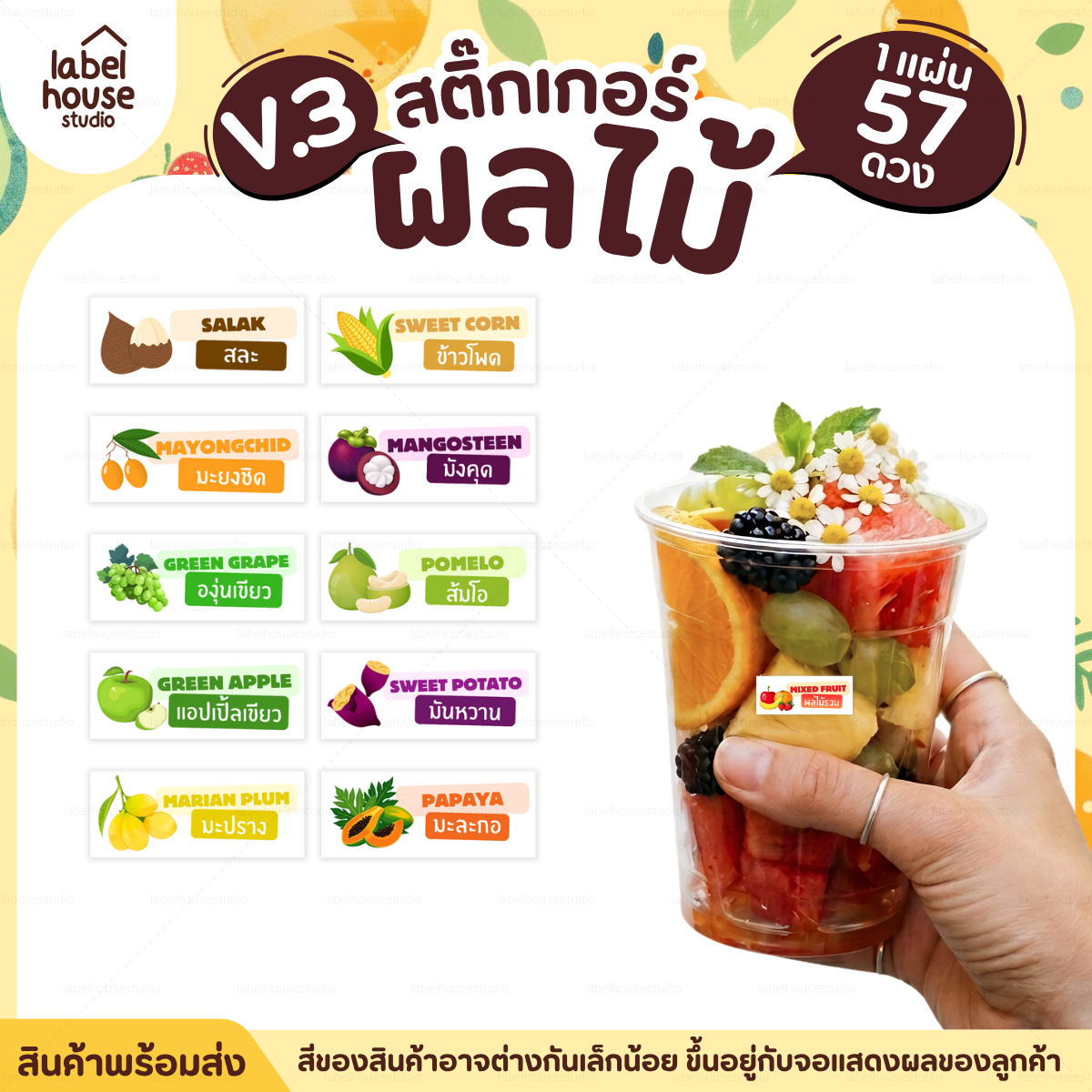 [ VER.3 ] สติ๊กเกอร์ผลไม้ ไส้ขนม รสชาติผลไม้ สไตล์มินิมอล ภาษาอังกฤษ-ภาษาไทย กันน้ำ 3 x 1.2 ซม. (57 ดวง/แผ่น) - รูปที่ 4